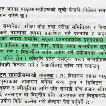 विद्यालय तहका प्राटिक्स बुकको बिक्री वितरणमा रोक