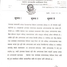 निजी अस्पातालले बीस प्रतिशत बेड कोभिड व्यवस्थापनमा छुट्याउनुपर्ने