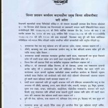 काठमाडाैंमा भाद्र ३ गते राति १२ बजेदेखि १० गतेसम्म निशेधाज्ञा