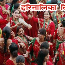 महान् पर्व तिज र यसको महत्व